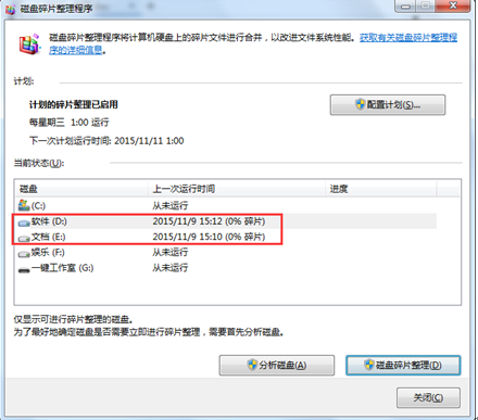 win7如何对计算机磁盘进行碎片整理