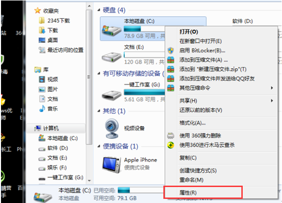 win7如何对计算机磁盘进行碎片整理