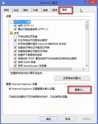 Win8.1的IE浏览器问题层出怎么办?