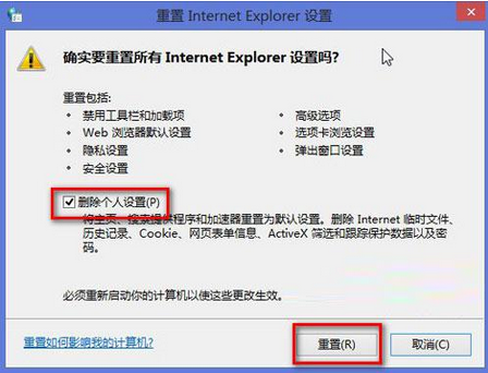 Win8.1的IE浏览器问题层出怎么办?