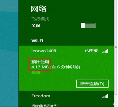 你知道你的win8无线网络流量是多少吗?