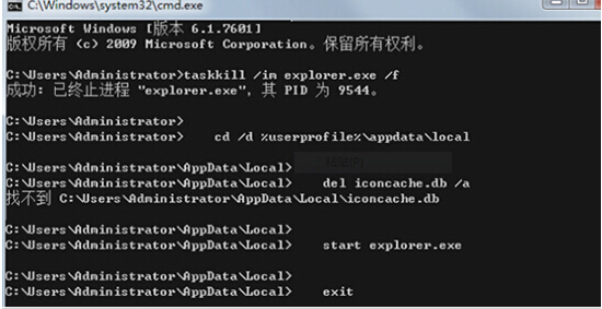几行命令搞定win7图标变白底的问题