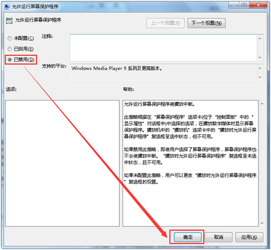 解决计算机弹出屏保打断视频播放的困扰