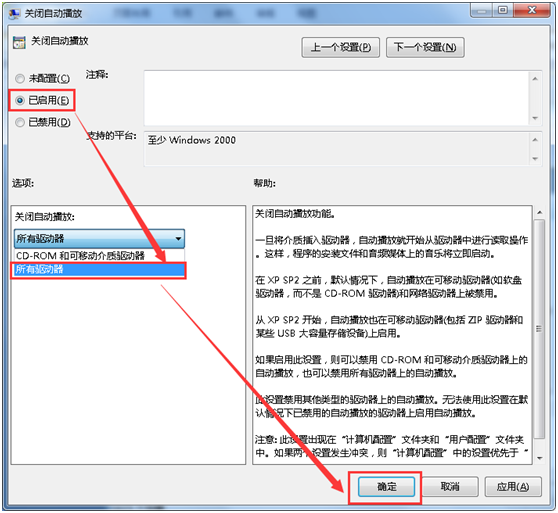 关闭计算机的自动识别播放U盘中的文件的功能