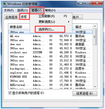 分享在查看管理进程的时候找到文件位置的方法