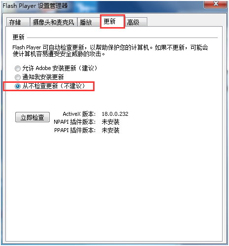 防止Flash播放器弹出是否更新的提示窗
