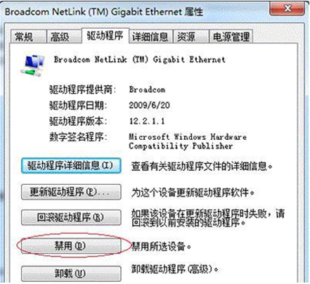 应对win7网络无法识别的图文教程