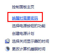 win8睡眠模式切换到工作模式无需密码的方法
