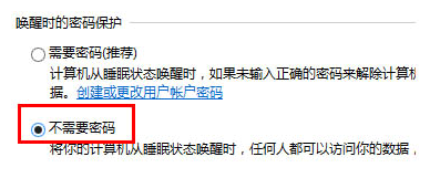 win8睡眠模式切换到工作模式无需密码的方法