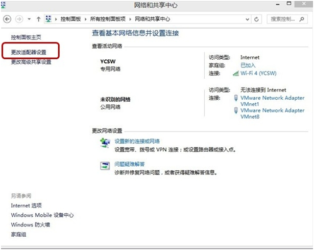 几个步骤让你的Win8不再自动断网