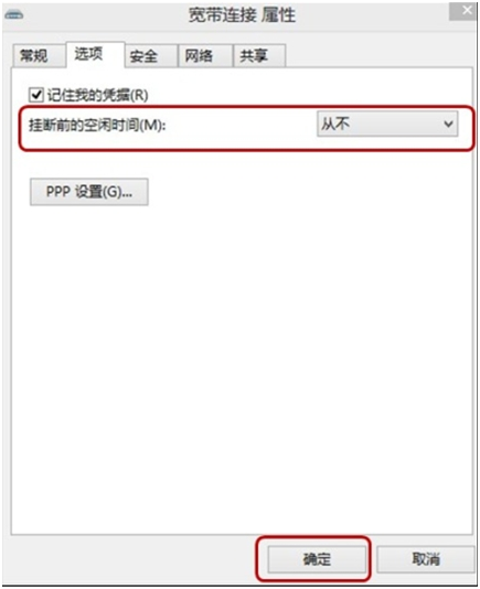 几个步骤让你的Win8不再自动断网
