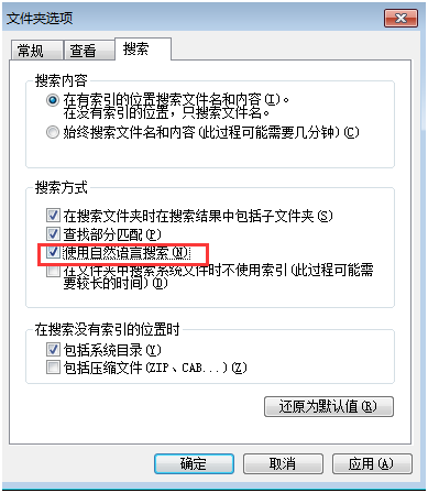 win7使用自然语言搜索让搜索更精准的方法