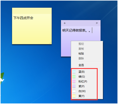 怎样巧妙的用win7的便签来记事