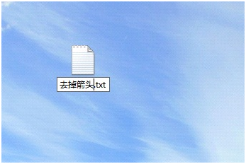 一招让桌面快捷图标不再有小箭头