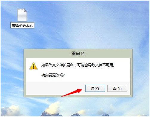 一招让桌面快捷图标不再有小箭头