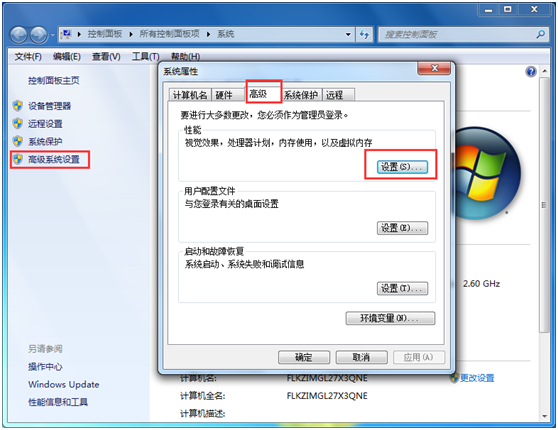 如何设置才能让win7不再出现停止工作的异常