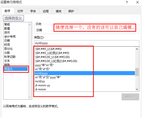 教你设置win7Excel设置时间的办法