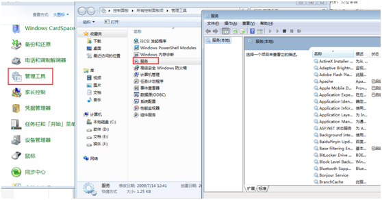 教你win7关闭不使用的服务让运行速度变快