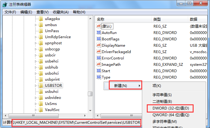 依靠注册表让计算机远离U盘保护资料