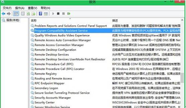 win8的计算机如何才能让兼容助手不再运行