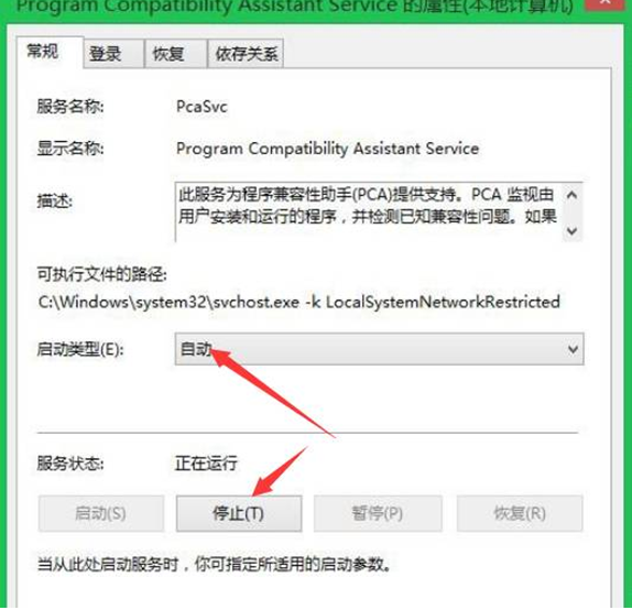 win8的计算机如何才能让兼容助手不再运行