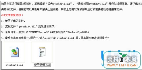 Windows7ϵͳ򿪰3ʾʧQtWebKit4.dllļ