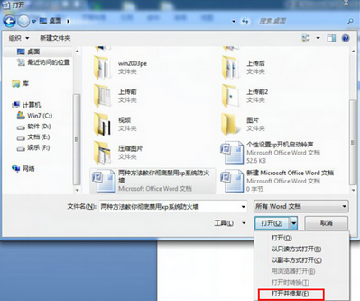 如何有效解决U盘里的word打不开的问题