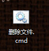 教你处理U盘里的数据删不了的问题