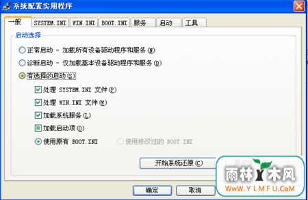 win7旗舰版怎样将安全模式添加到启动菜单