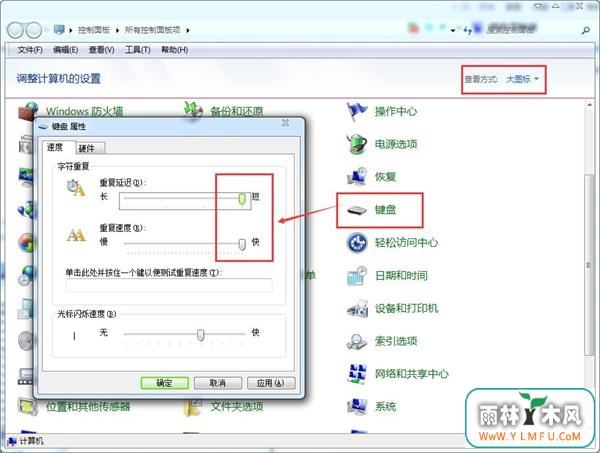 键盘灵敏度怎么调 \