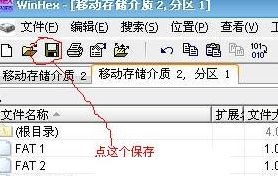 教你不需格式化解决“磁盘未被格式化”问题