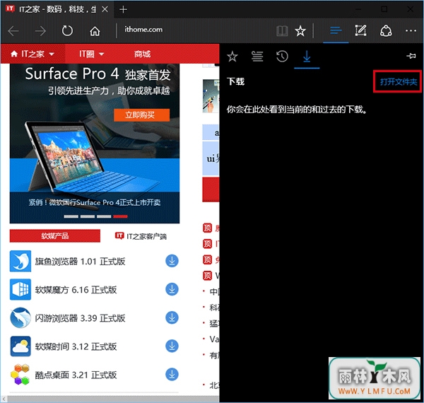 Win10系统修改Edge浏览器下载路径的步骤