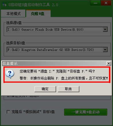 U盘启动盘里“UQDinud.exe”软件的正确使用方式