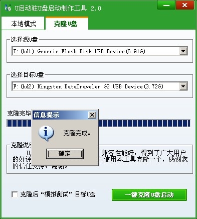 U盘启动盘里“UQDinud.exe”软件的正确使用方式