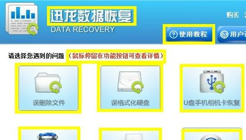 教你寻回被格式化消除的U盘数据