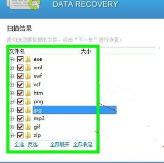 教你寻回被格式化消除的U盘数据