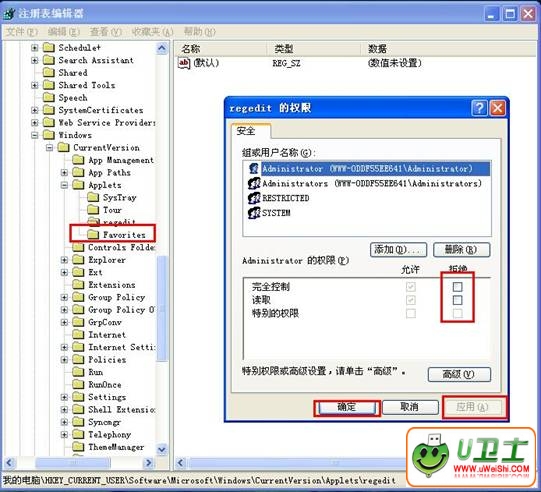 xp系统取消注册表编辑器自动记忆功能方法