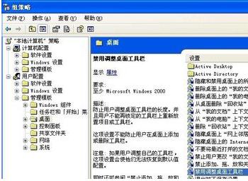 如何防止WinXP系统用户权限工具栏被更改方法