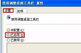 如何防止WinXP系统用户权限工具栏被更改方法