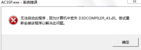 ʧd3dcompiler_43.dllļ