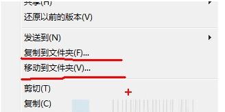 如何添加xp系统右键菜单“复制/移动到文件夹”选项教程