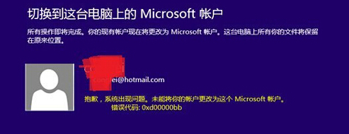 win8ô޸Microsoft˻ʧʾ0xd00000bb