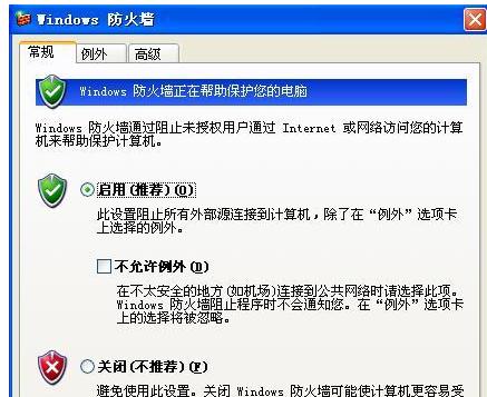 xp系统怎么打开自带防火墙详细教程