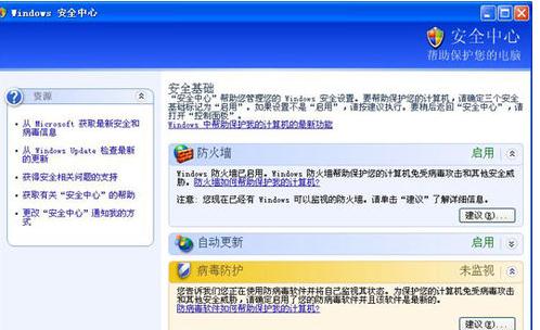 xp系统怎么打开自带防火墙详细教程