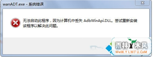 win7ϵͳƵwanADT.exe޷򷽷