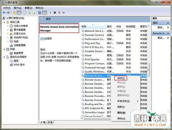 win7宽带连接的时候出现711错误提示怎么解决
