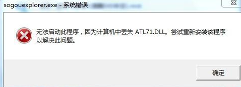 win7ϵͳʾȱATL71.DDLļķ