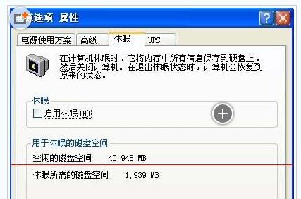 xp系统笔记本待机后无法唤醒怎么设置教程