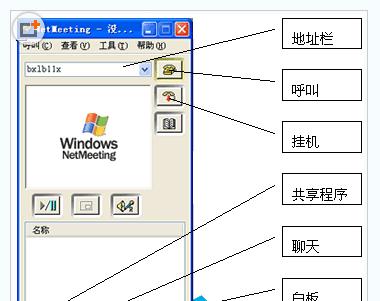 WinXP启用便利工具NetMeeting详细教程