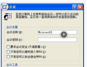 WinXP启用便利工具NetMeeting详细教程